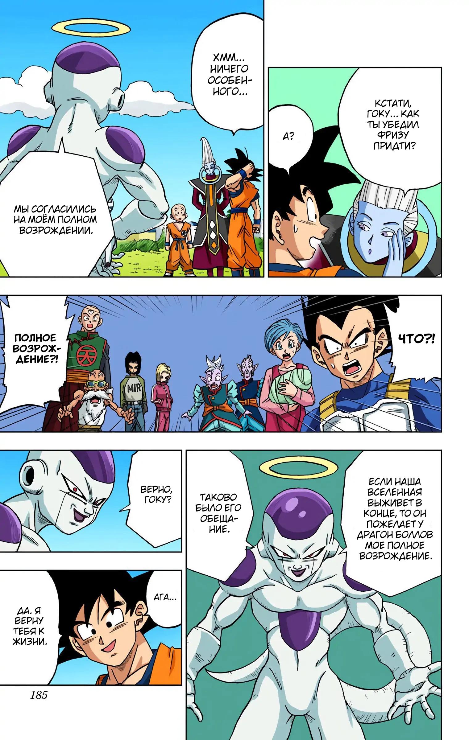 Read Dragon Ball Super  Digital Colored Comics RU Manga Online