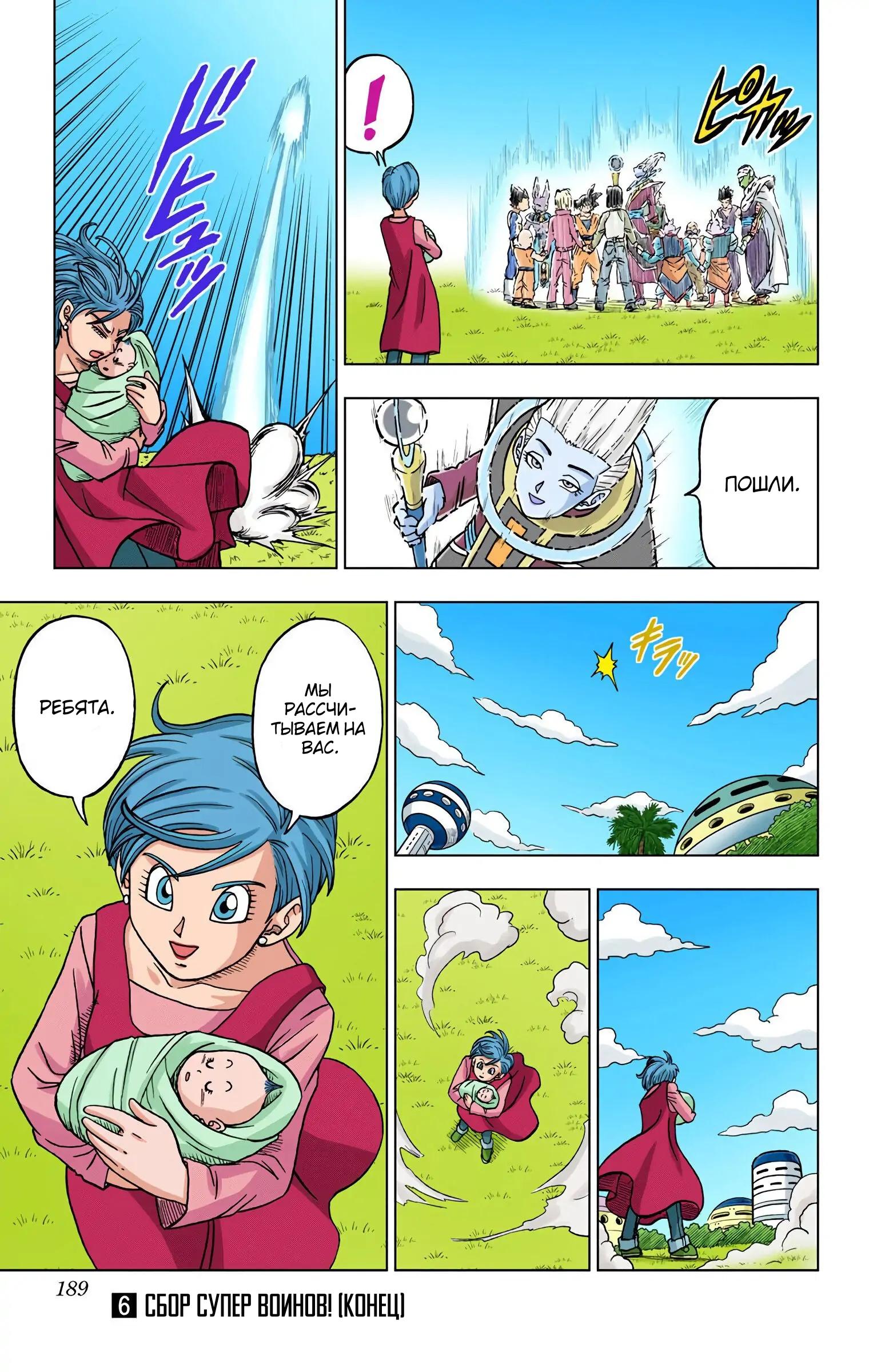 Read Dragon Ball Super  Digital Colored Comics RU Manga Online