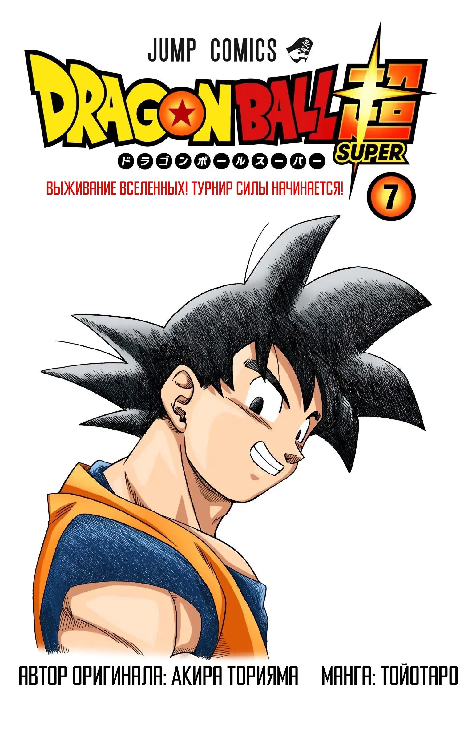 Read Dragon Ball Super  Digital Colored Comics RU Manga Online