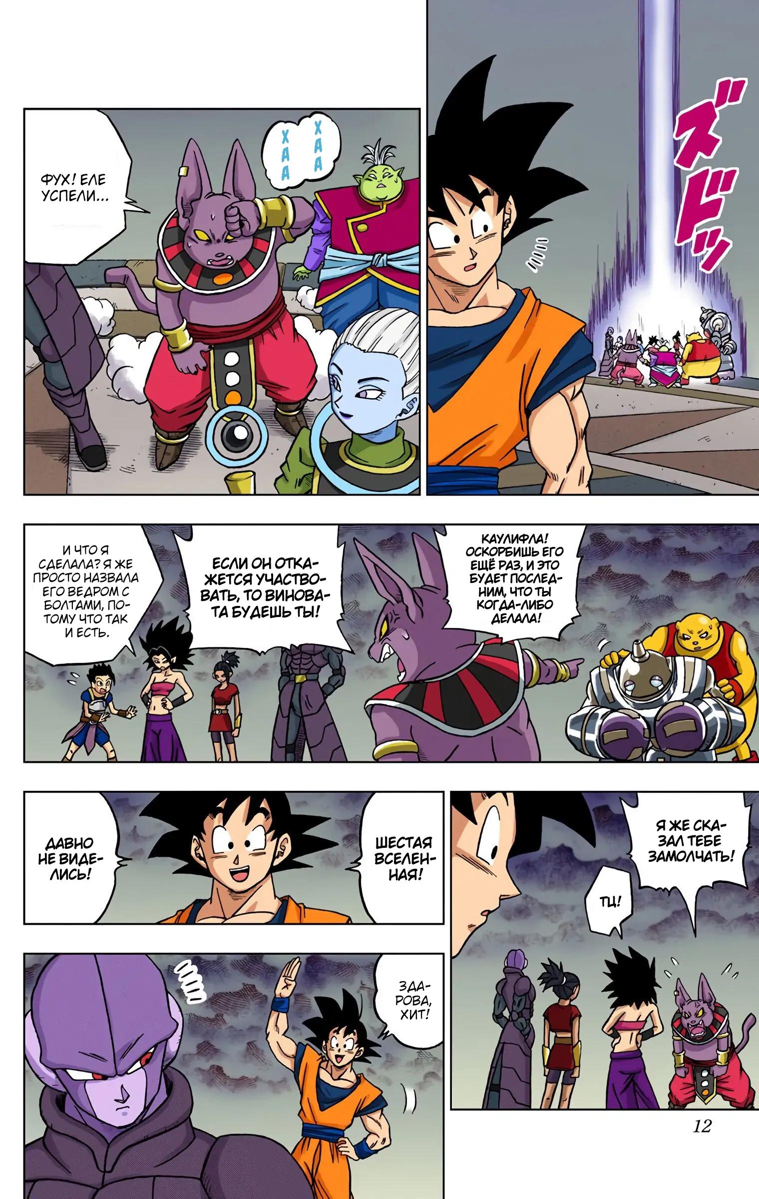 Read Dragon Ball Super  Digital Colored Comics RU Manga Online