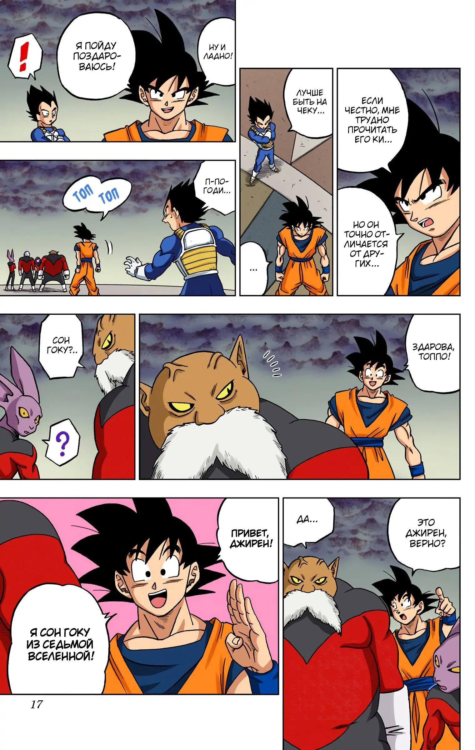 Read Dragon Ball Super  Digital Colored Comics RU Manga Online