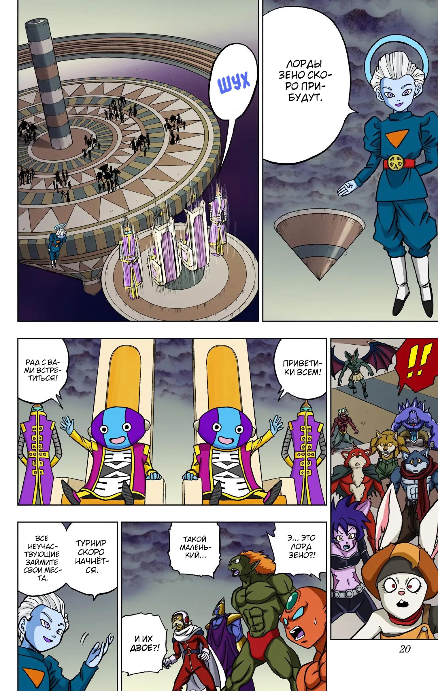 Read Dragon Ball Super  Digital Colored Comics RU Manga Online