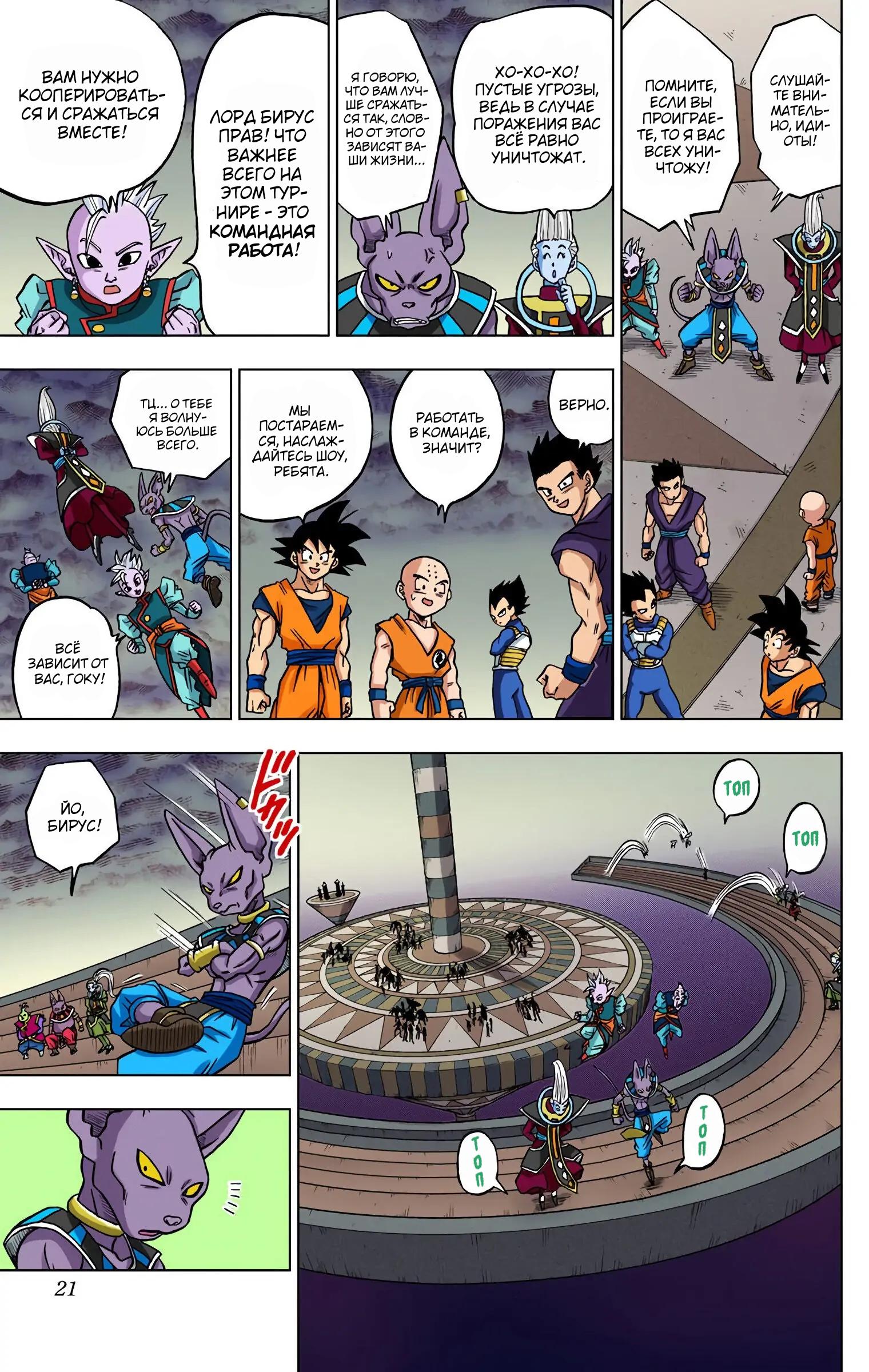 Read Dragon Ball Super  Digital Colored Comics RU Manga Online