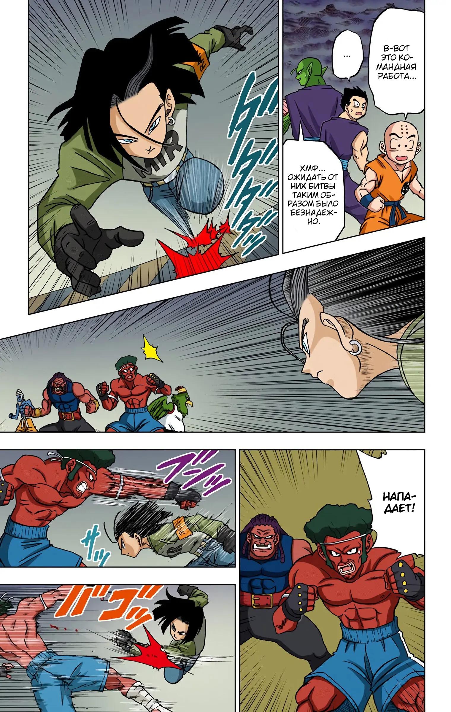 Read Dragon Ball Super  Digital Colored Comics RU Manga Online