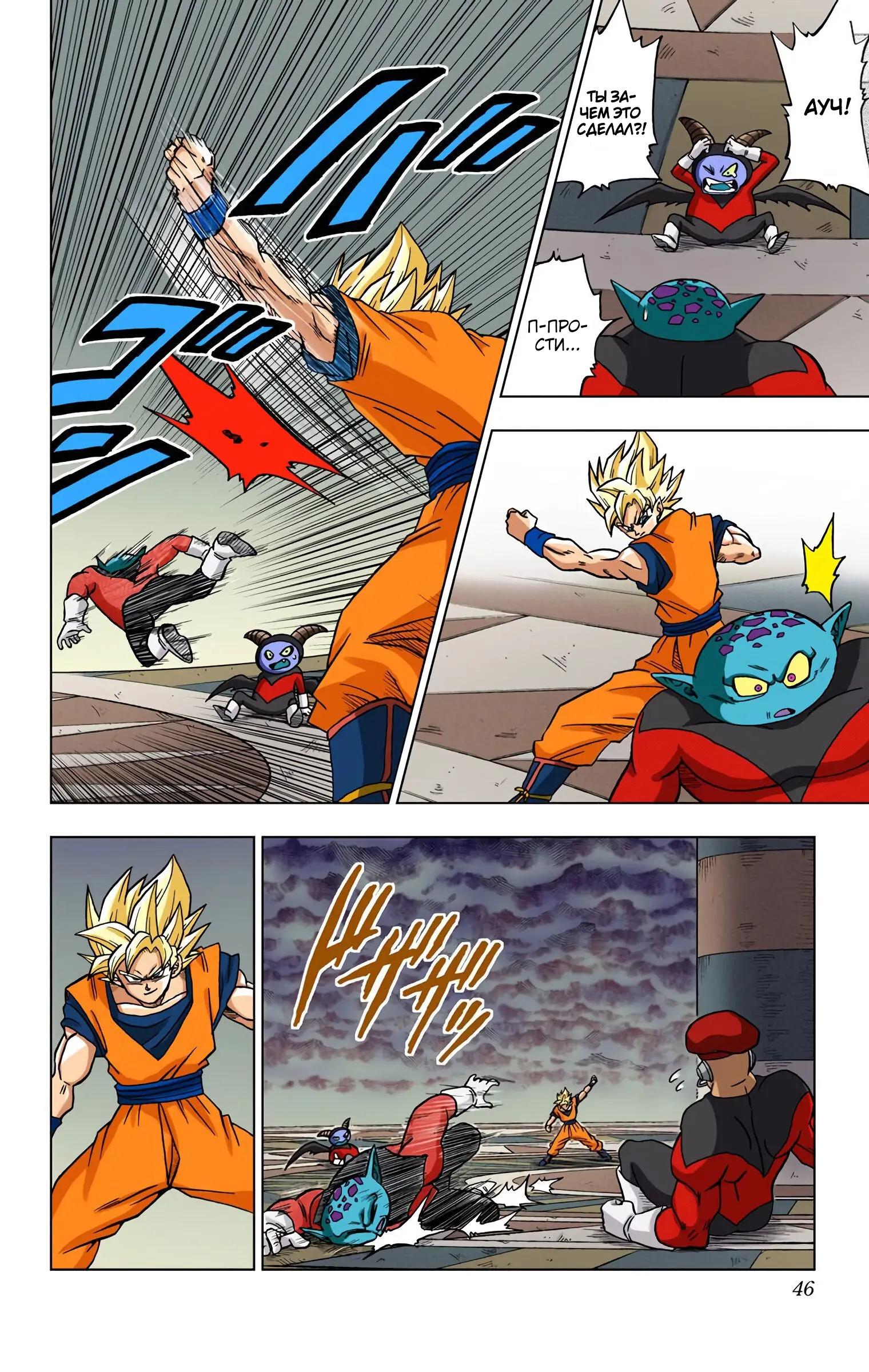 Read Dragon Ball Super  Digital Colored Comics RU Manga Online