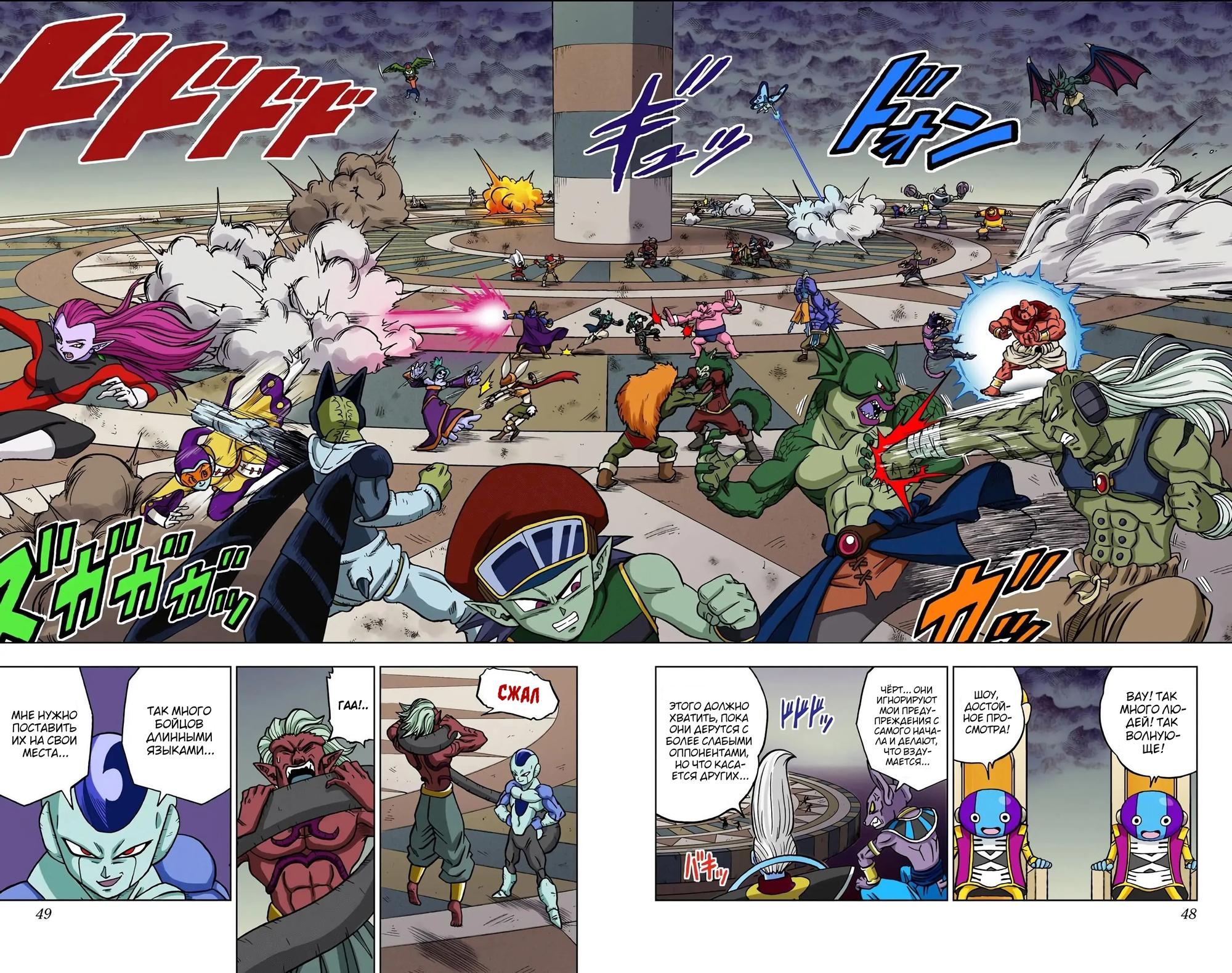 Read Dragon Ball Super  Digital Colored Comics RU Manga Online