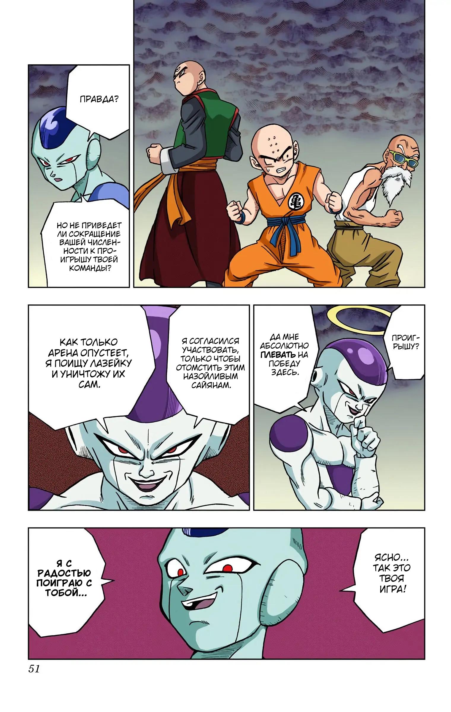 Read Dragon Ball Super  Digital Colored Comics RU Manga Online