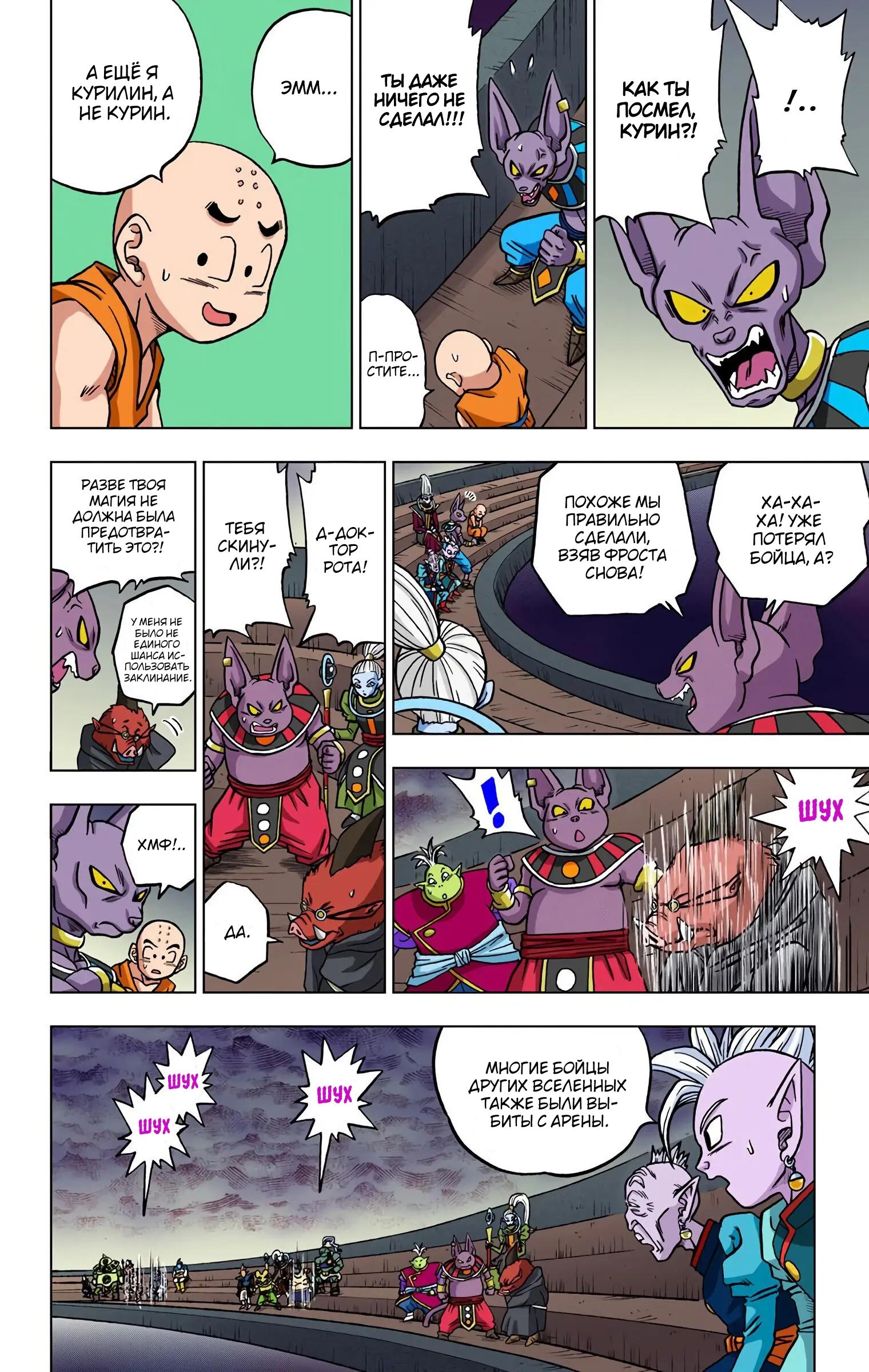 Read Dragon Ball Super  Digital Colored Comics RU Manga Online