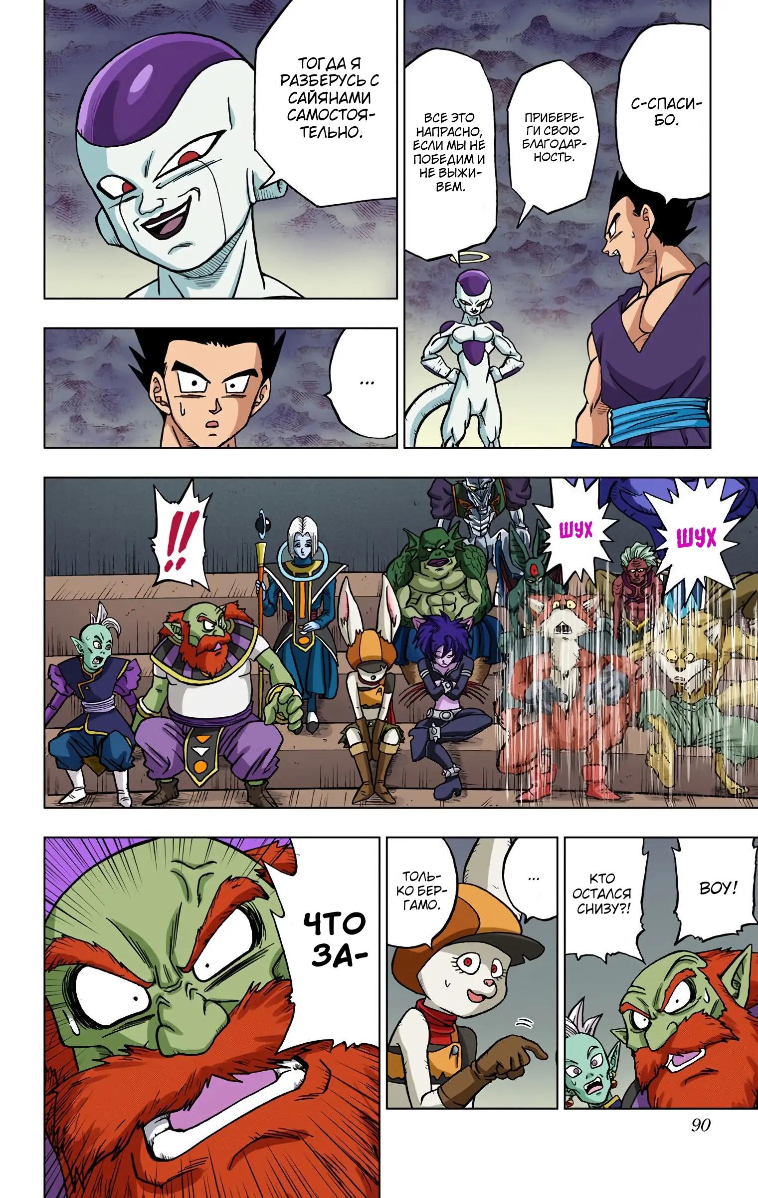 Read Dragon Ball Super  Digital Colored Comics RU Manga Online