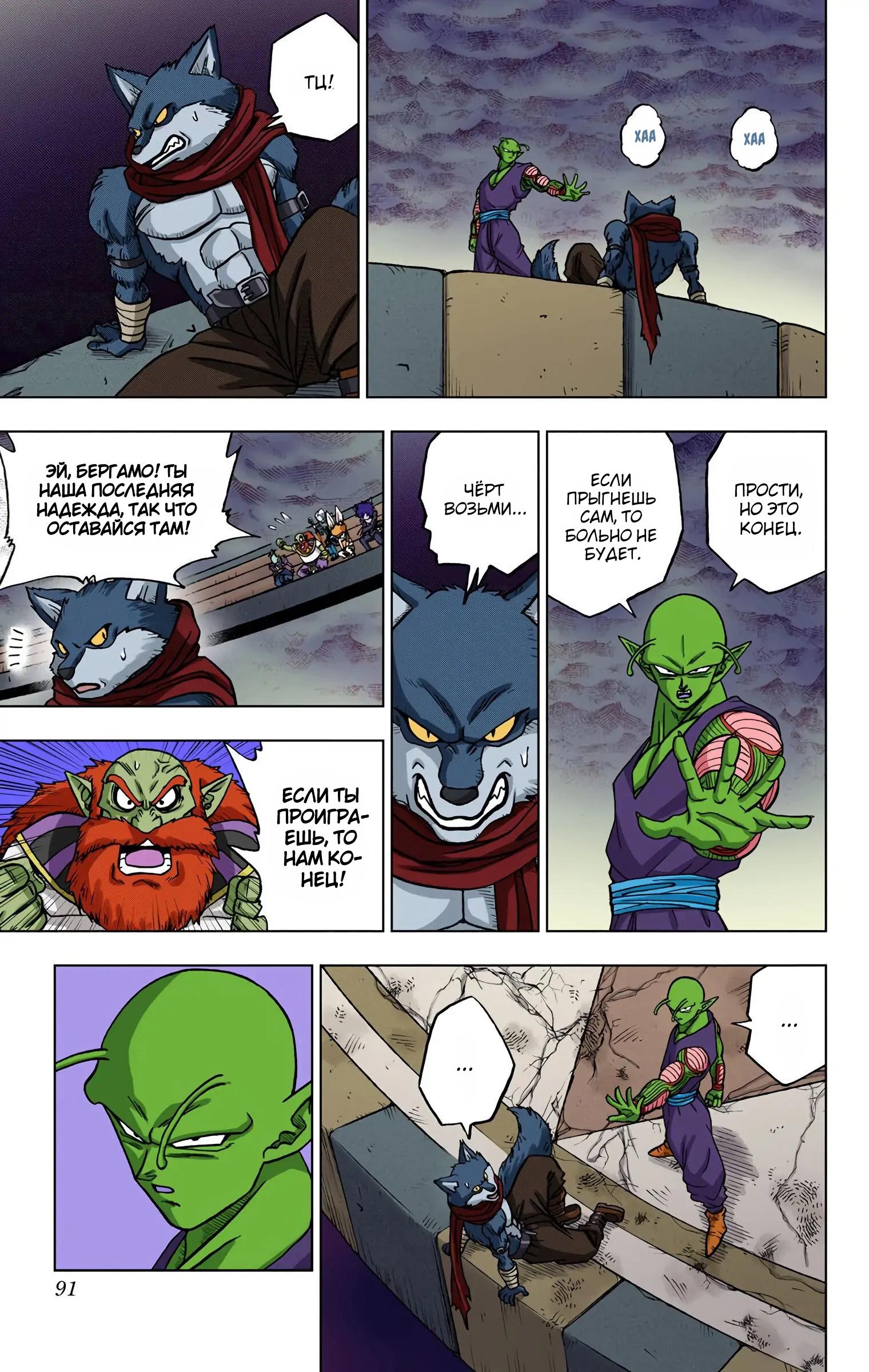 Read Dragon Ball Super  Digital Colored Comics RU Manga Online