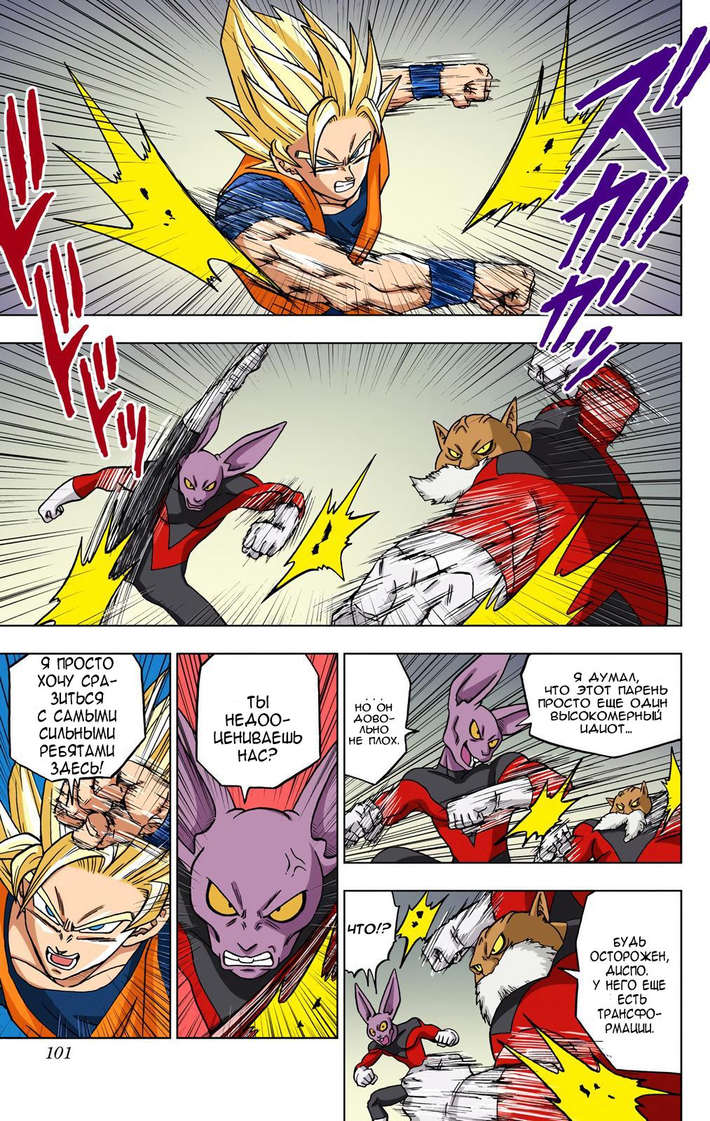 Read Dragon Ball Super  Digital Colored Comics RU Manga Online