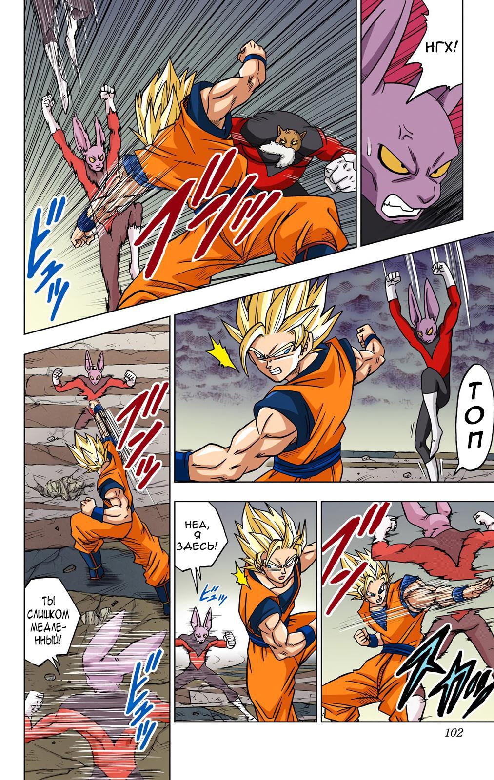 Read Dragon Ball Super  Digital Colored Comics RU Manga Online