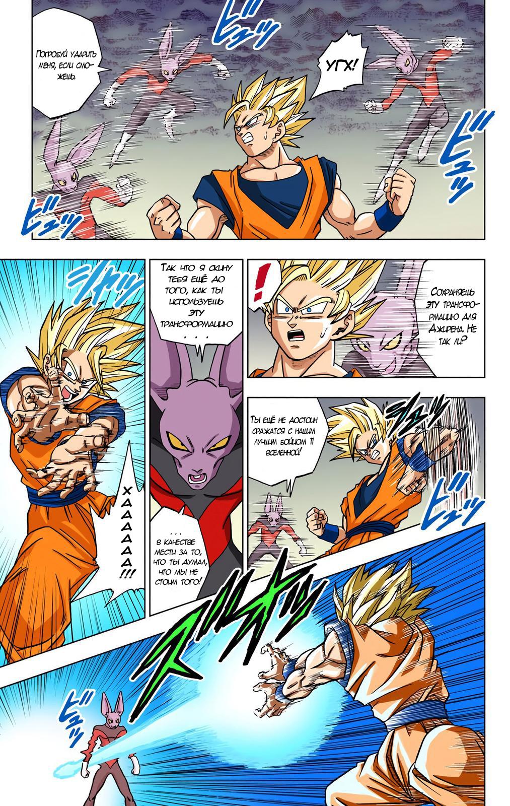 Read Dragon Ball Super  Digital Colored Comics RU Manga Online