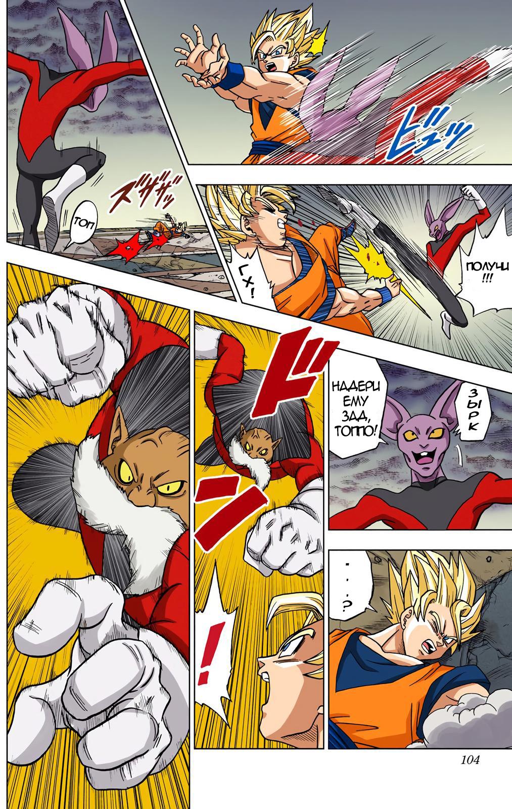 Read Dragon Ball Super  Digital Colored Comics RU Manga Online