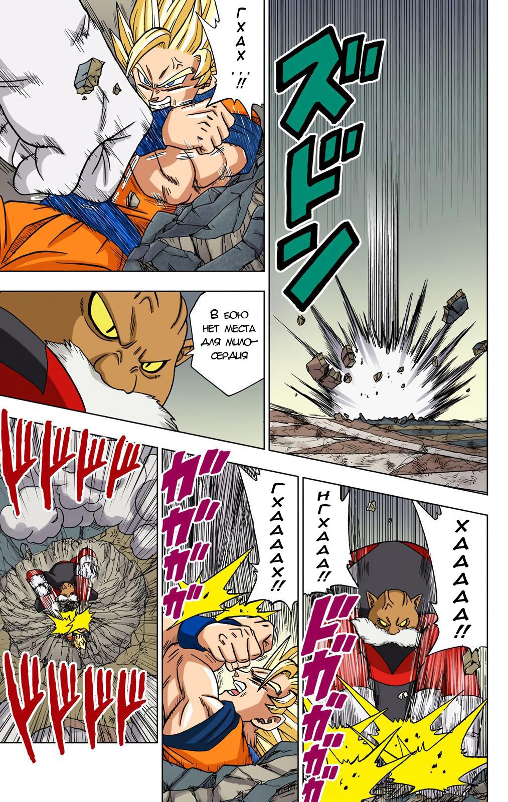 Read Dragon Ball Super  Digital Colored Comics RU Manga Online