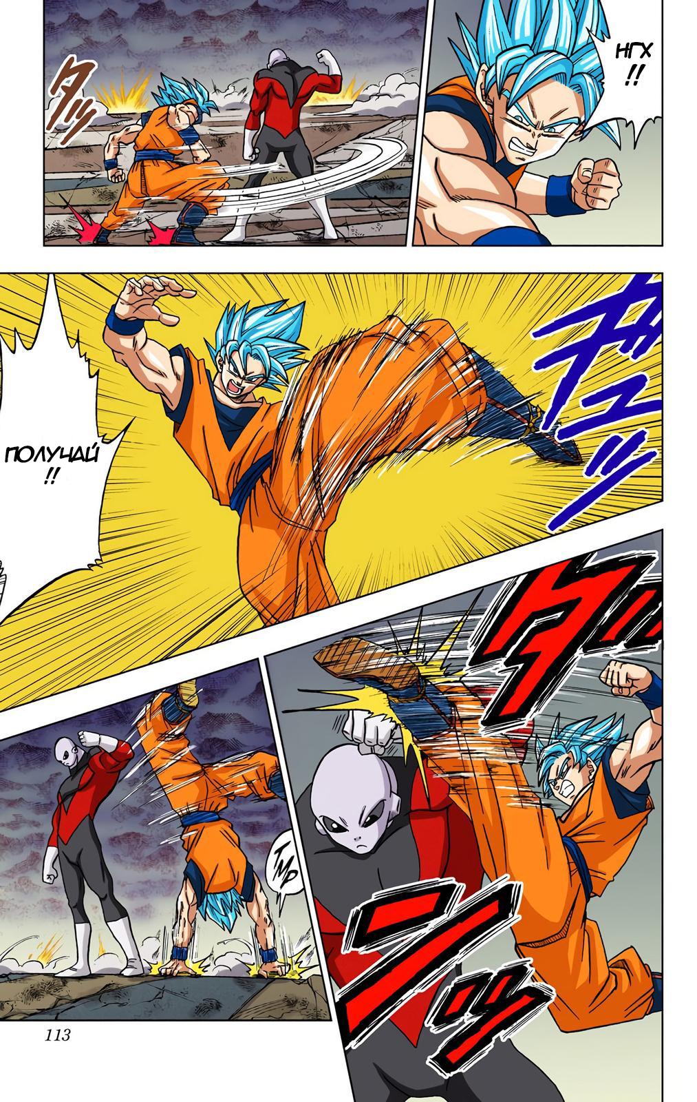 Read Dragon Ball Super  Digital Colored Comics RU Manga Online