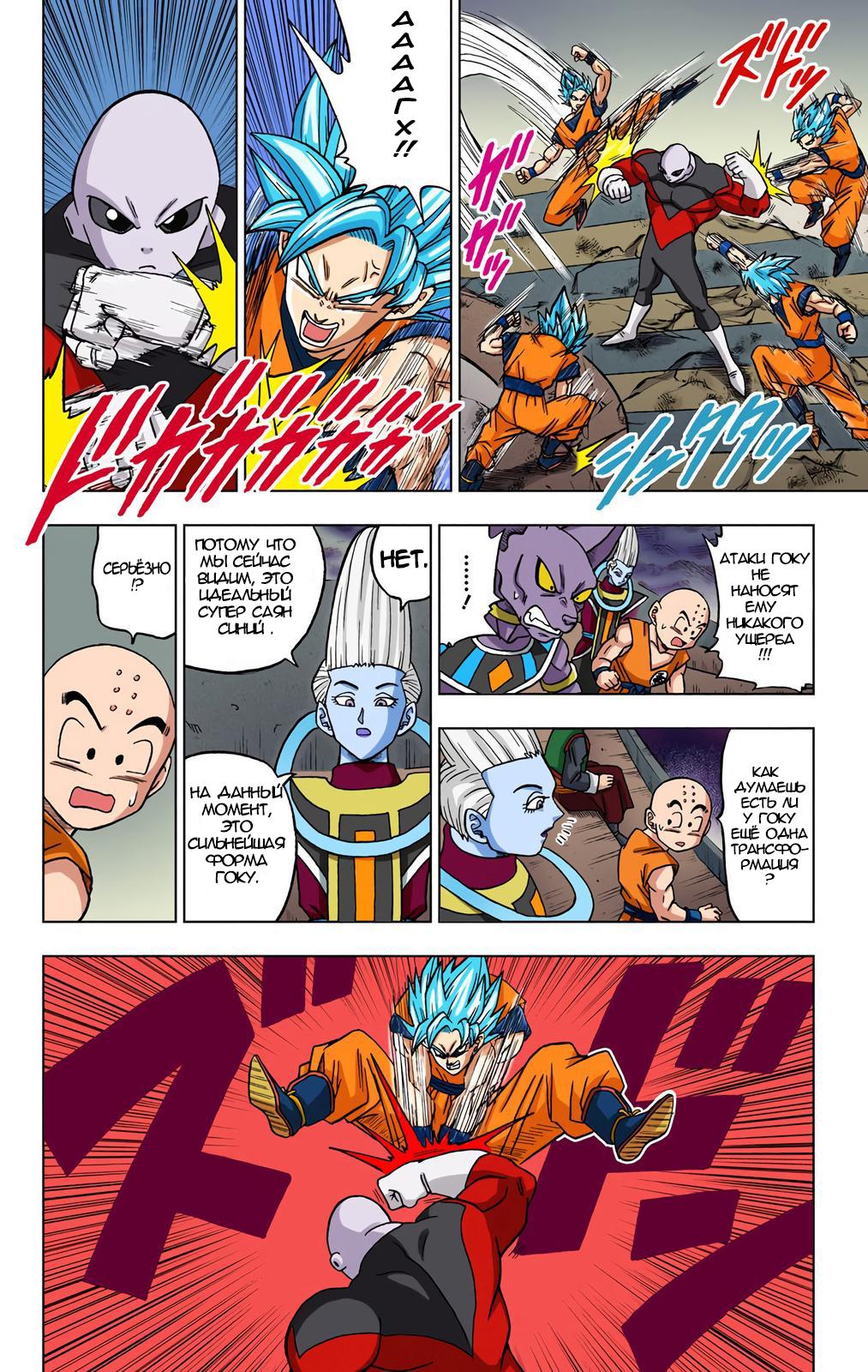 Read Dragon Ball Super  Digital Colored Comics RU Manga Online