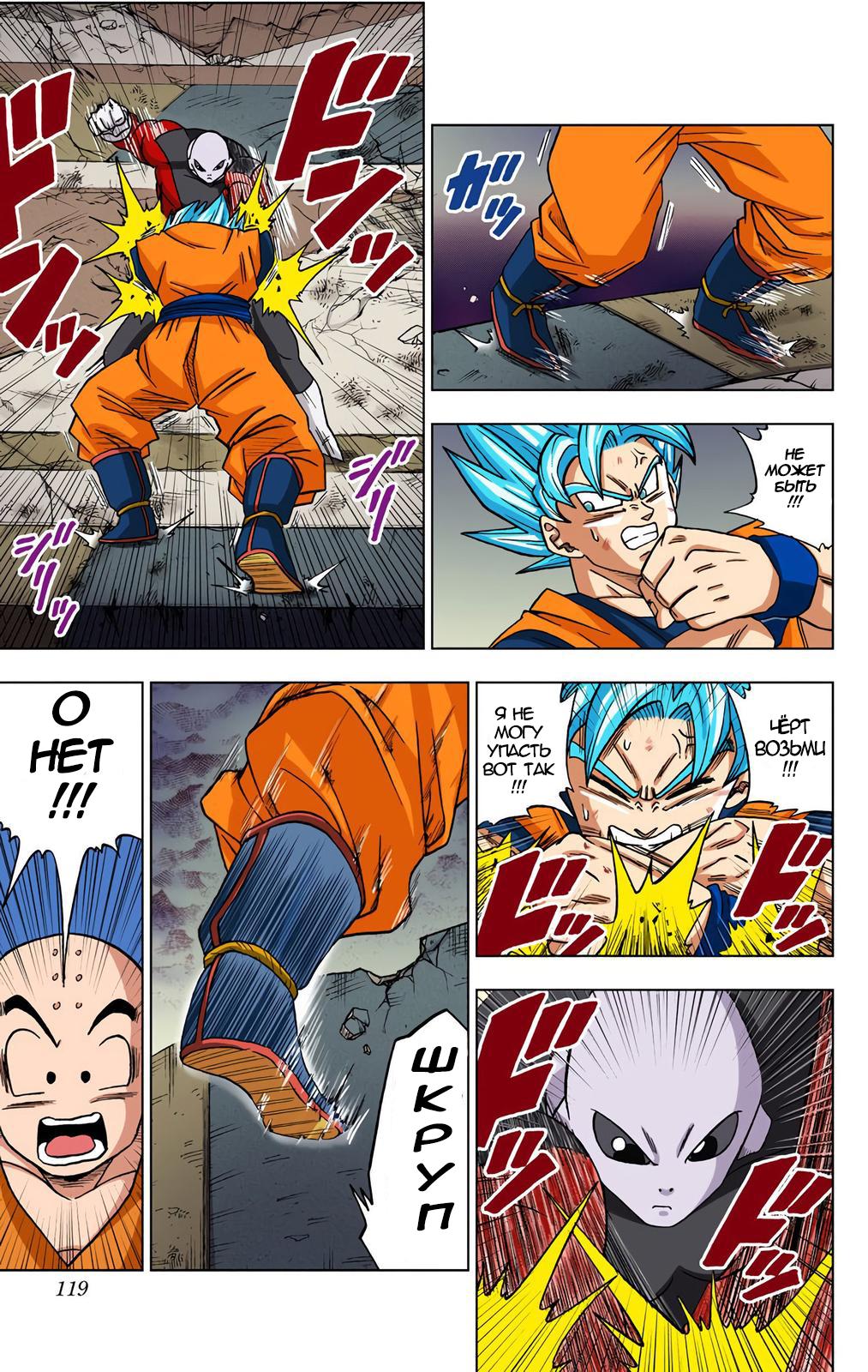 Read Dragon Ball Super  Digital Colored Comics RU Manga Online