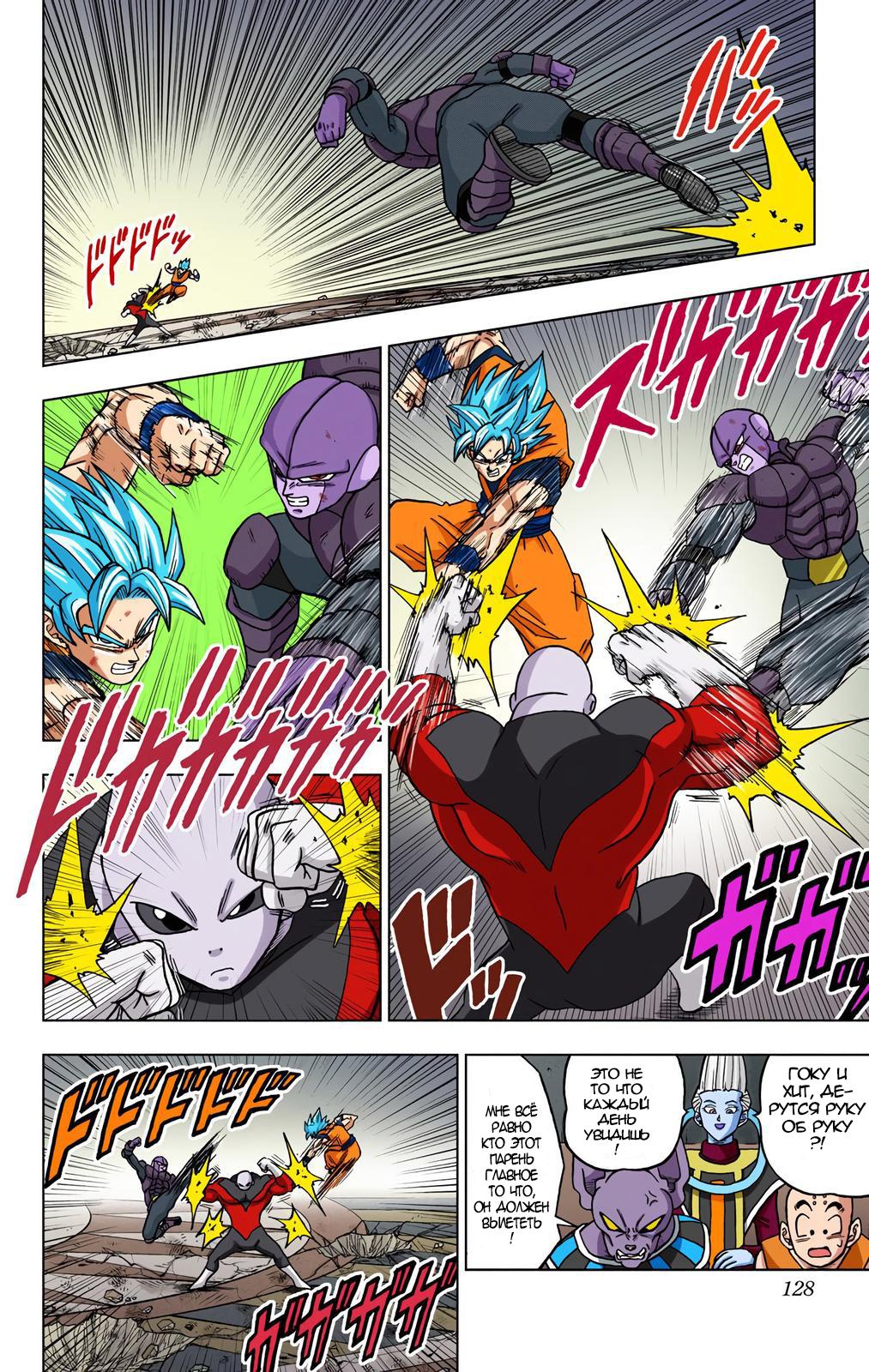 Read Dragon Ball Super  Digital Colored Comics RU Manga Online