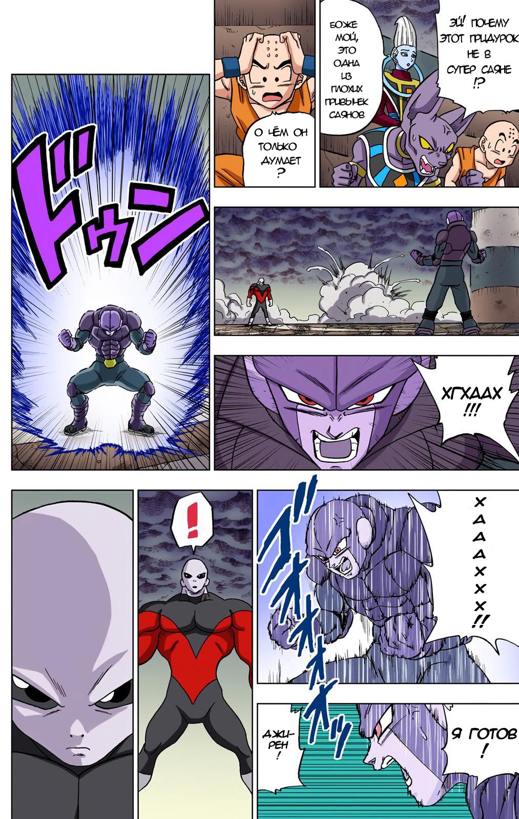 Read Dragon Ball Super  Digital Colored Comics RU Manga Online