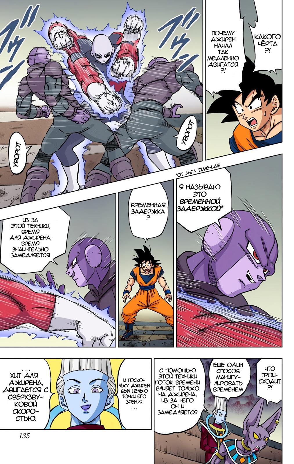 Read Dragon Ball Super  Digital Colored Comics RU Manga Online