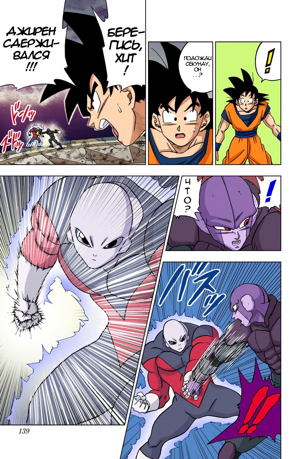 Read Dragon Ball Super  Digital Colored Comics RU Manga Online
