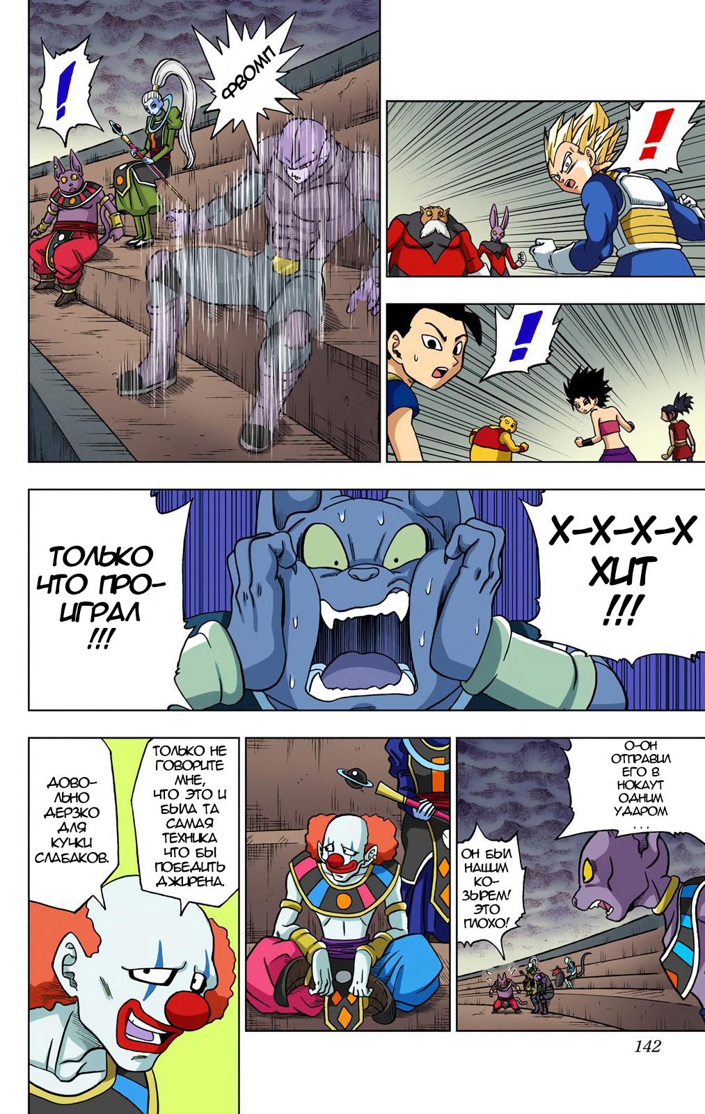 Read Dragon Ball Super  Digital Colored Comics RU Manga Online
