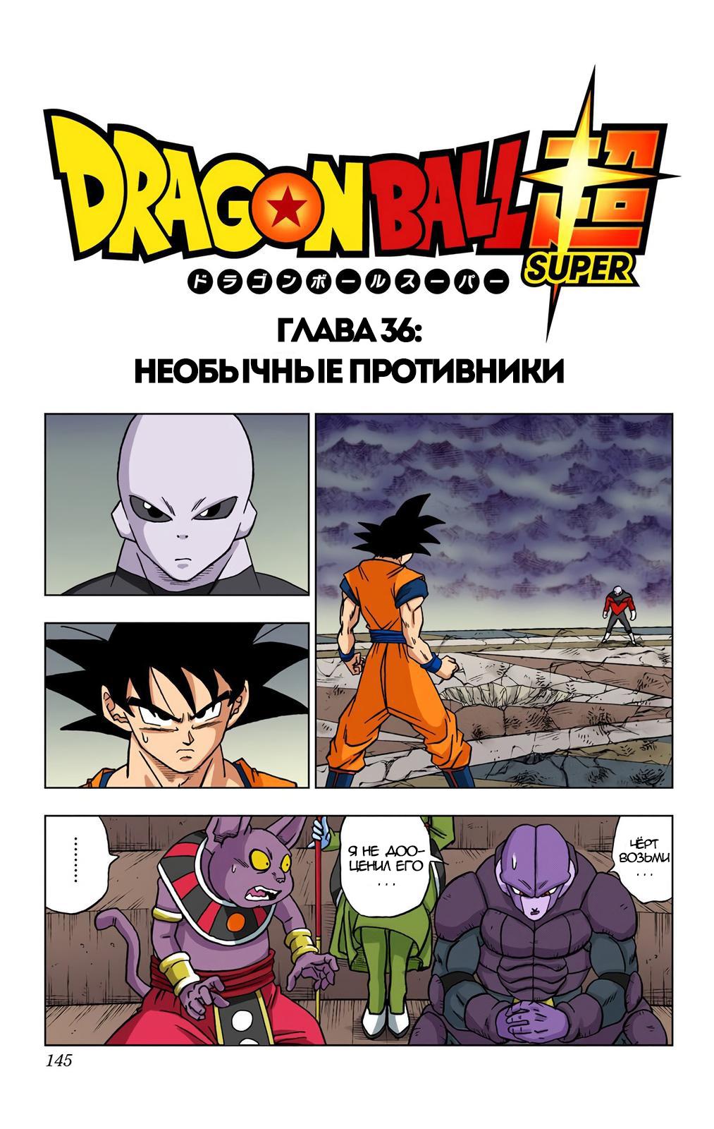 Read Dragon Ball Super  Digital Colored Comics RU Manga Online