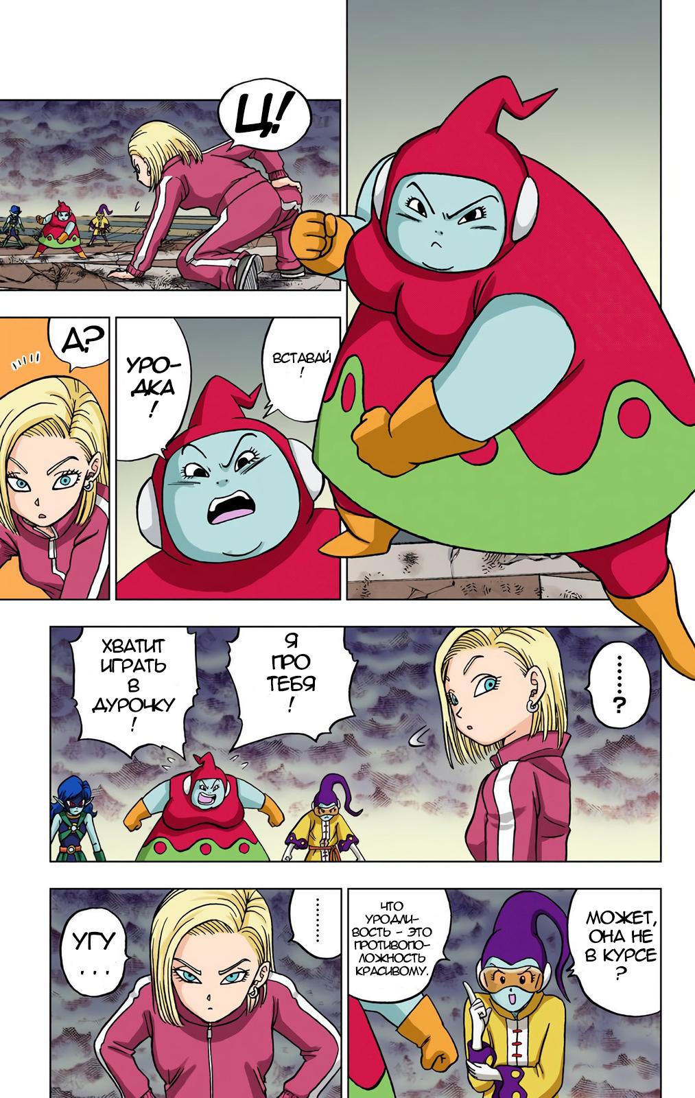 Read Dragon Ball Super  Digital Colored Comics RU Manga Online