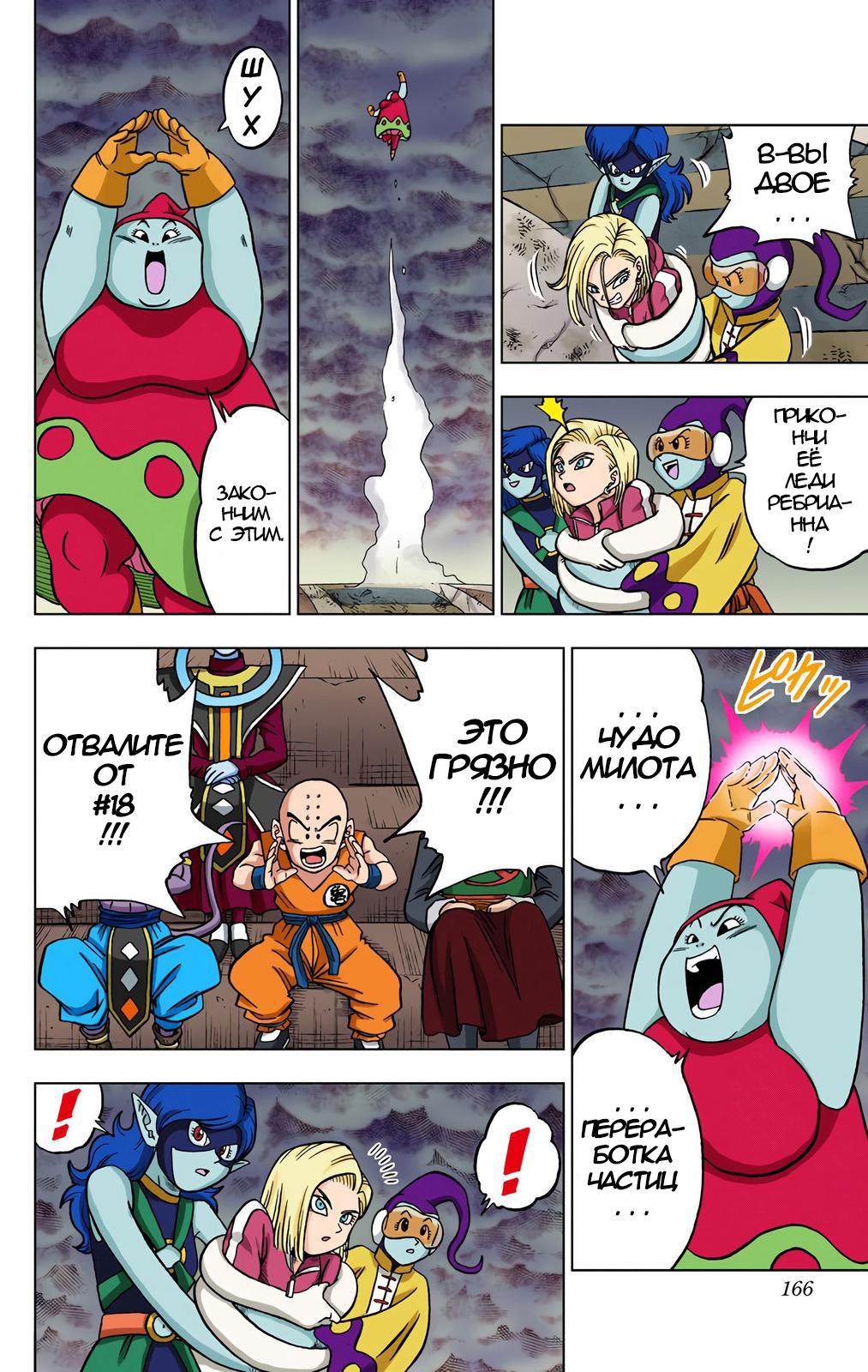 Read Dragon Ball Super  Digital Colored Comics RU Manga Online