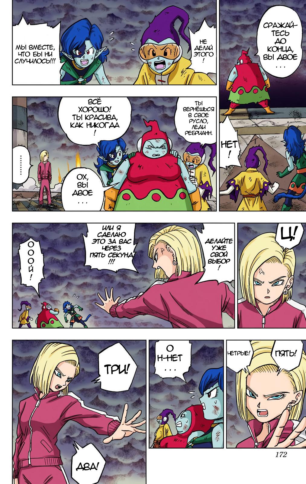 Read Dragon Ball Super  Digital Colored Comics RU Manga Online