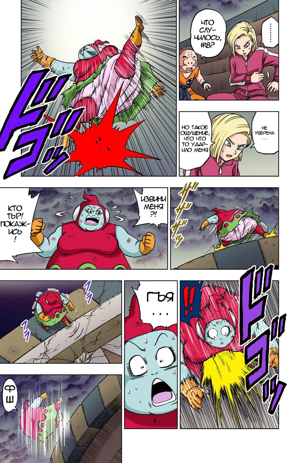 Read Dragon Ball Super  Digital Colored Comics RU Manga Online