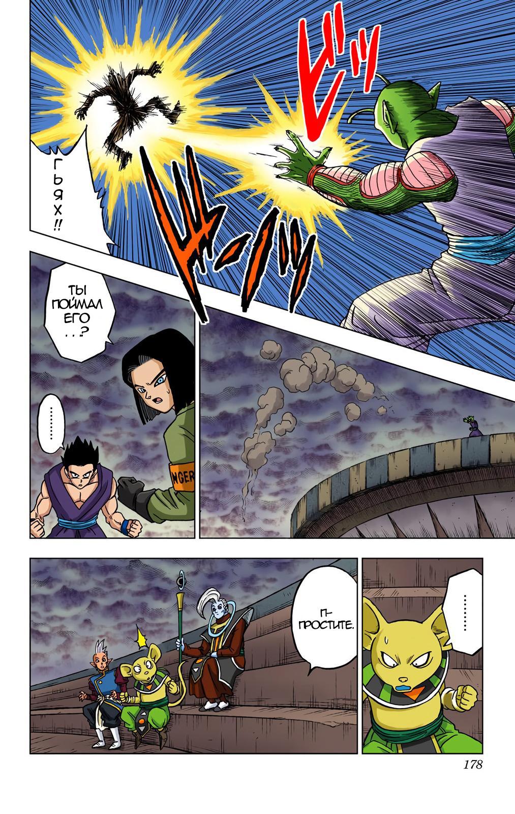 Read Dragon Ball Super  Digital Colored Comics RU Manga Online