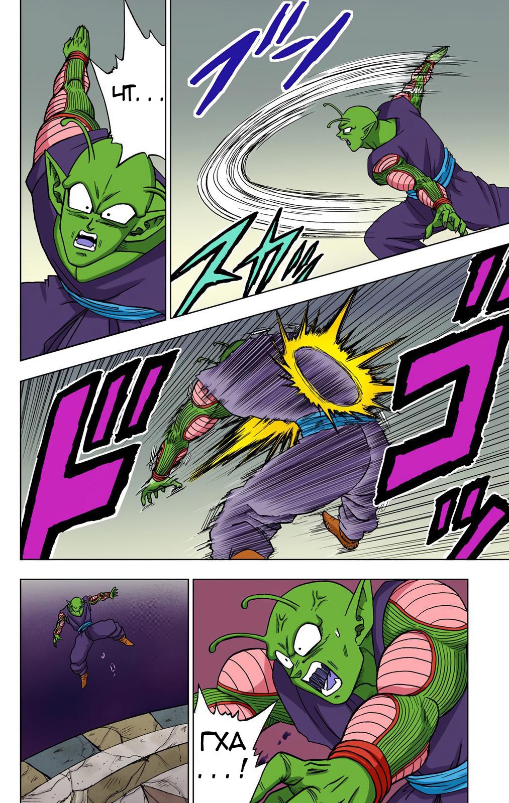 Read Dragon Ball Super  Digital Colored Comics RU Manga Online