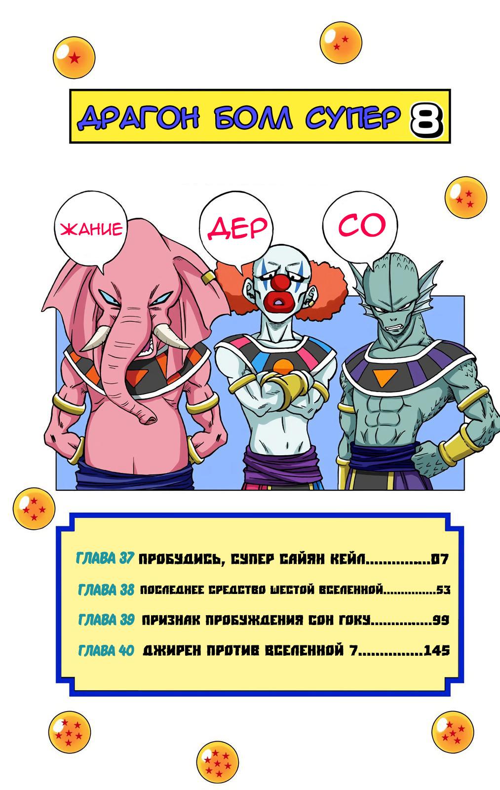 Read Dragon Ball Super  Digital Colored Comics RU Manga Online