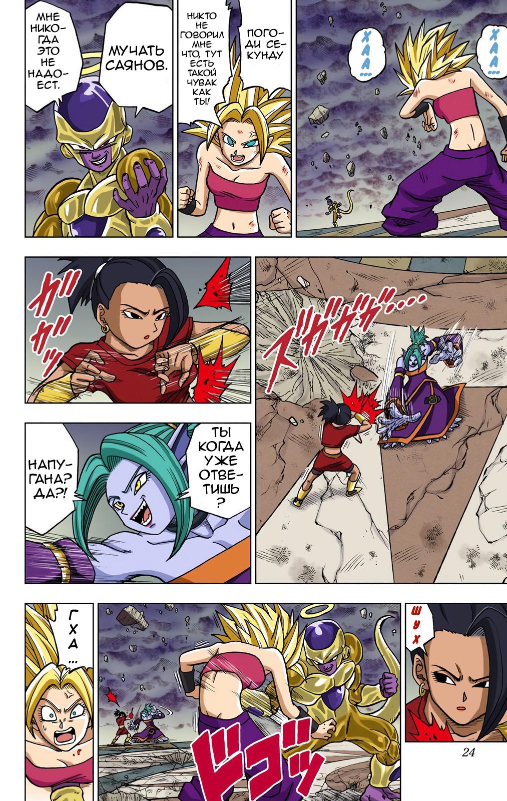 Read Dragon Ball Super  Digital Colored Comics RU Manga Online
