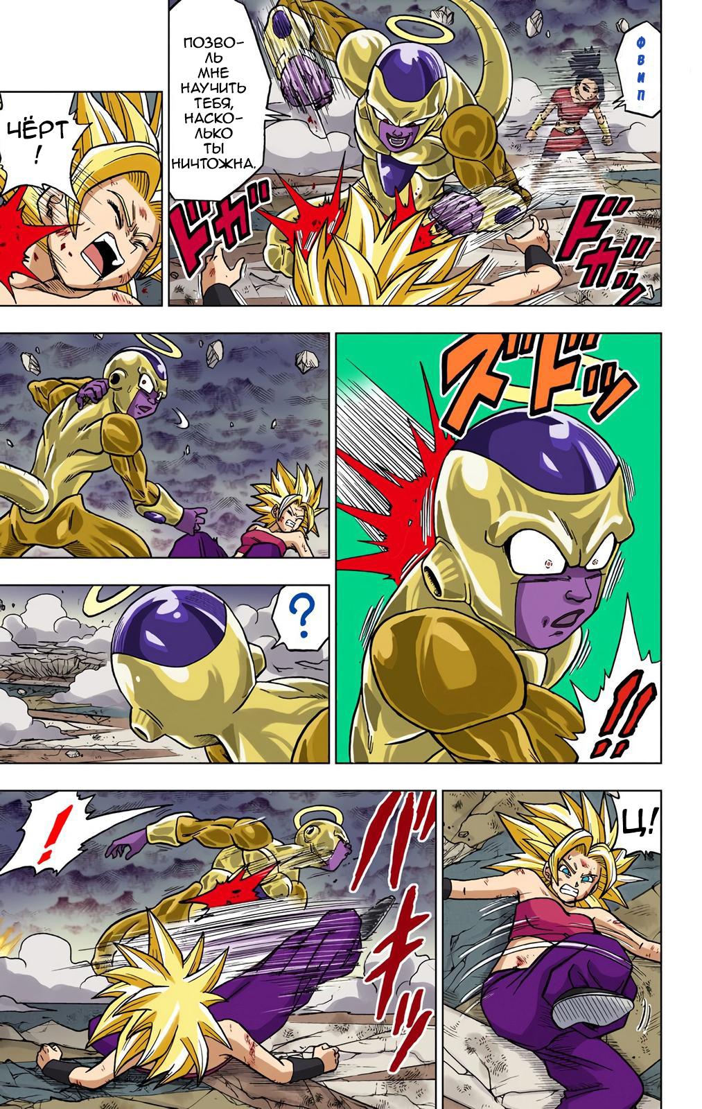Read Dragon Ball Super  Digital Colored Comics RU Manga Online