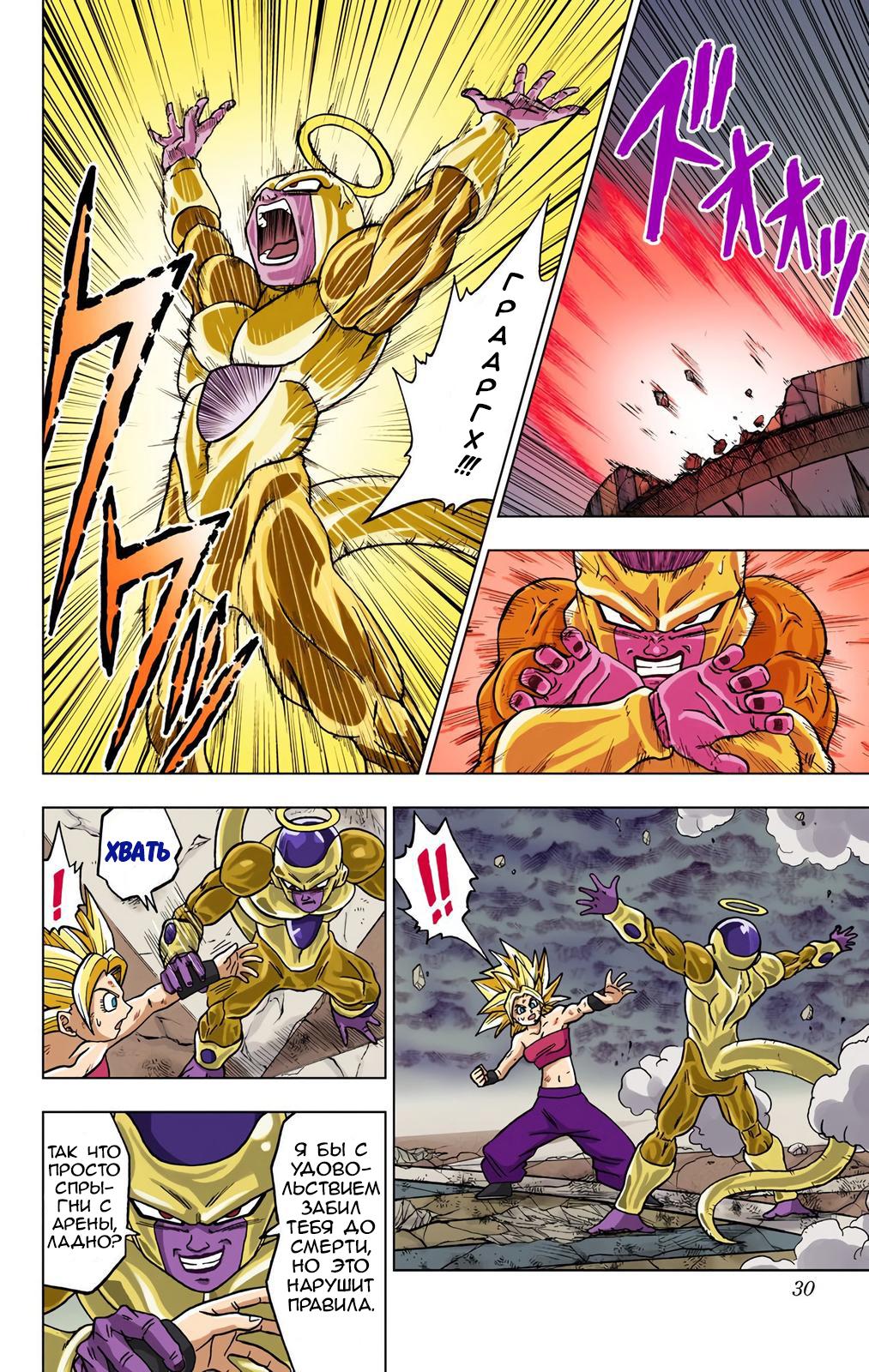 Read Dragon Ball Super  Digital Colored Comics RU Manga Online
