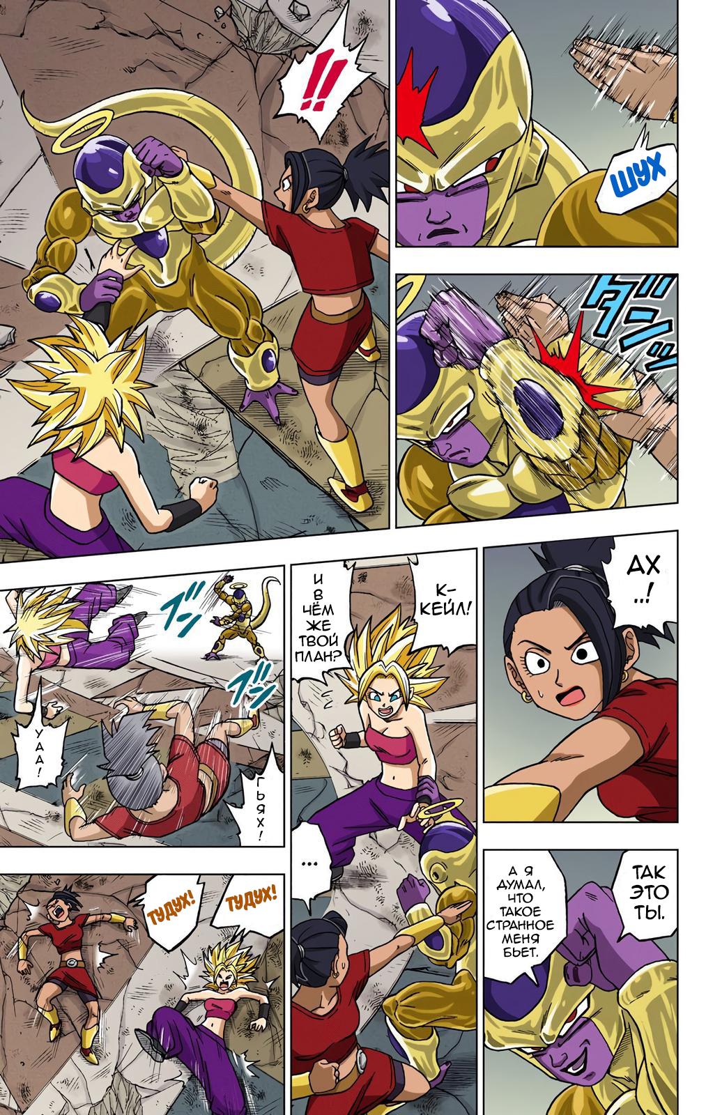 Read Dragon Ball Super  Digital Colored Comics RU Manga Online
