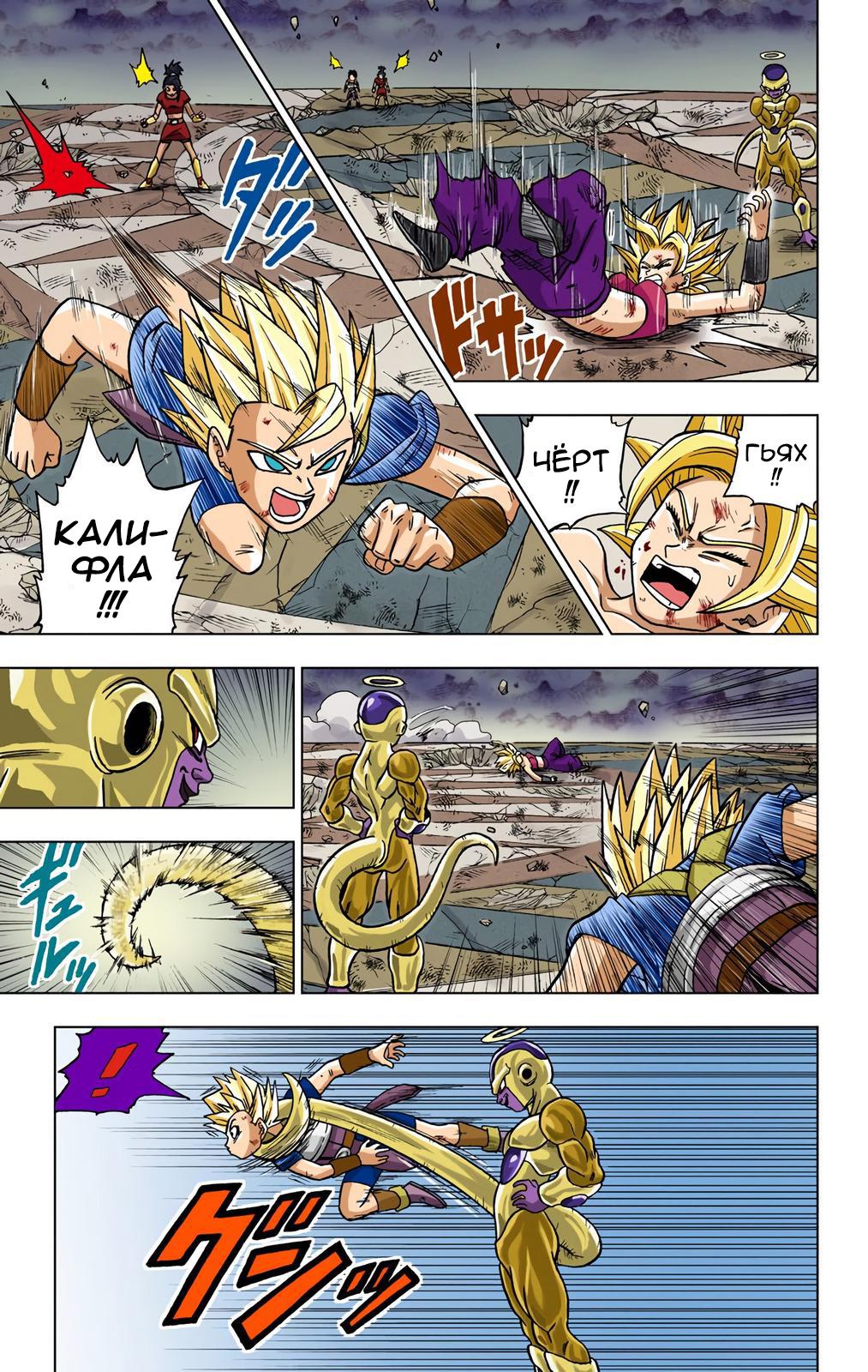 Read Dragon Ball Super  Digital Colored Comics RU Manga Online