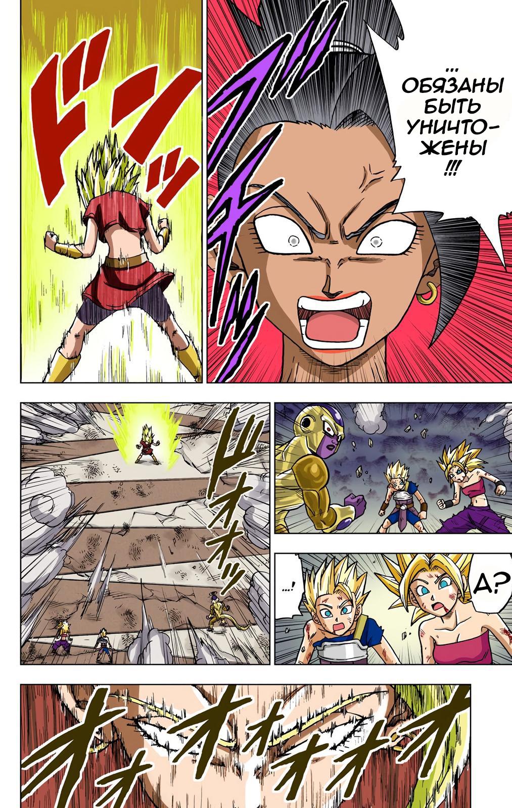 Read Dragon Ball Super  Digital Colored Comics RU Manga Online