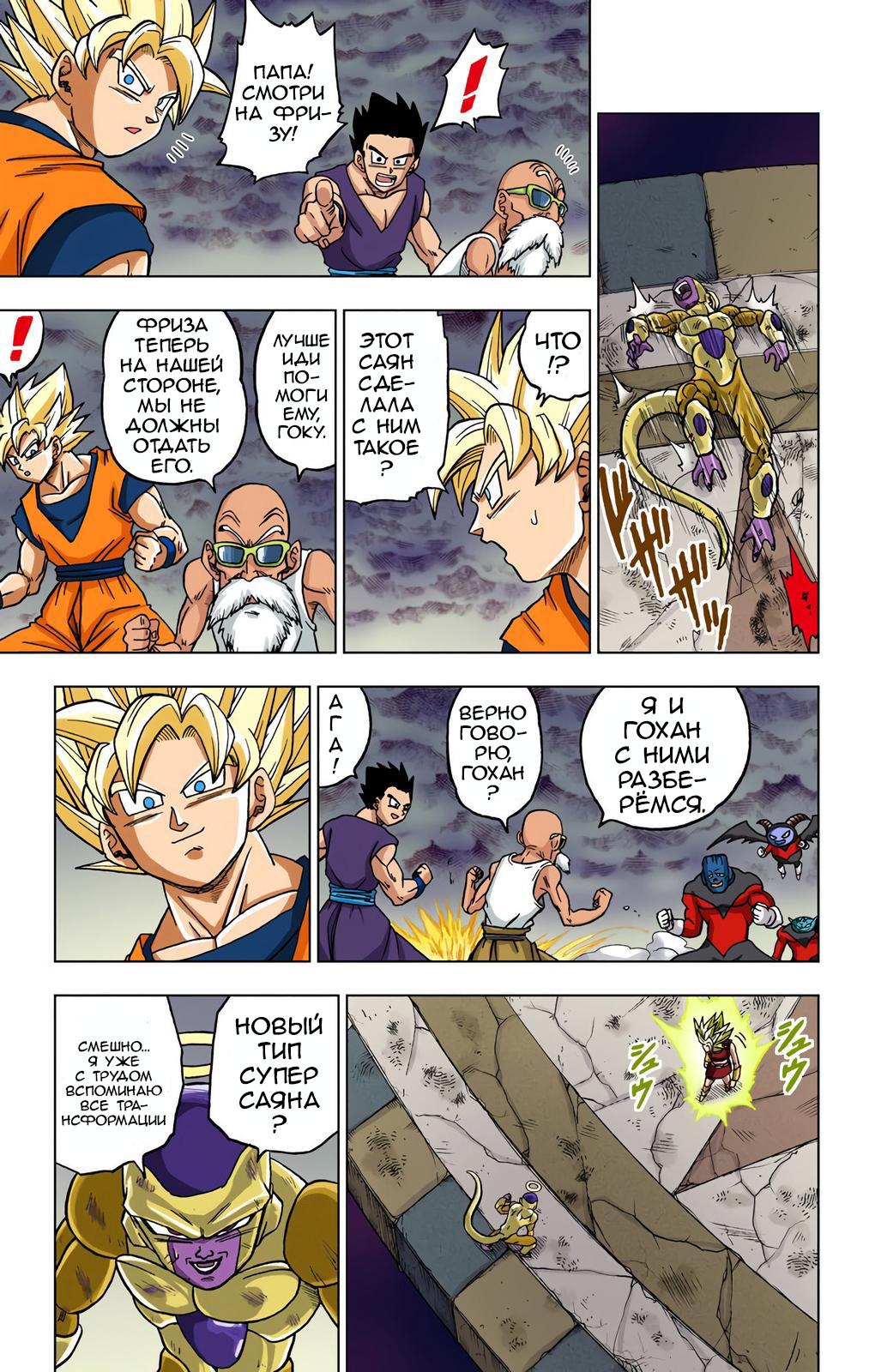 Read Dragon Ball Super  Digital Colored Comics RU Manga Online