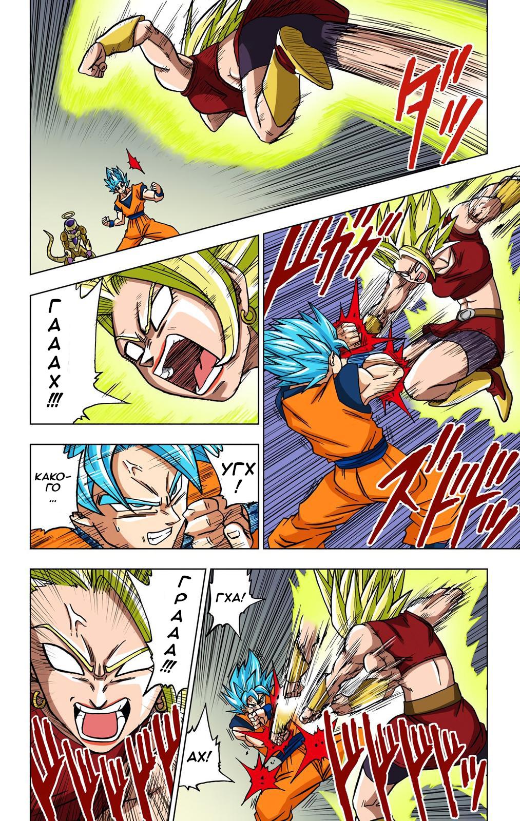 Read Dragon Ball Super  Digital Colored Comics RU Manga Online