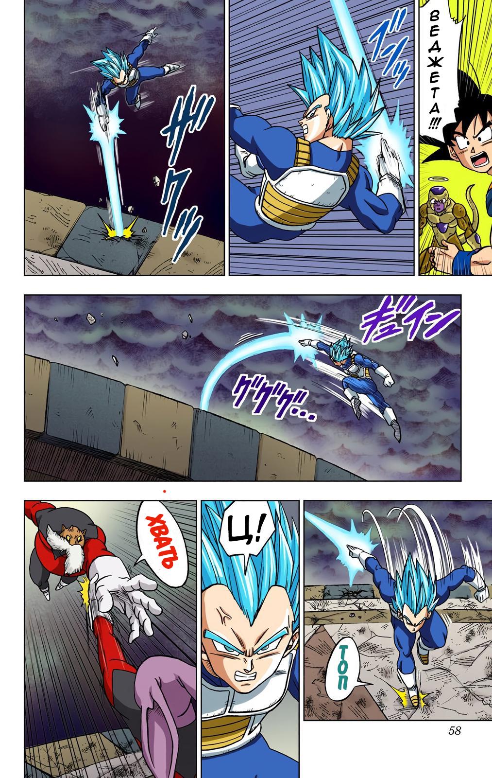 Read Dragon Ball Super  Digital Colored Comics RU Manga Online