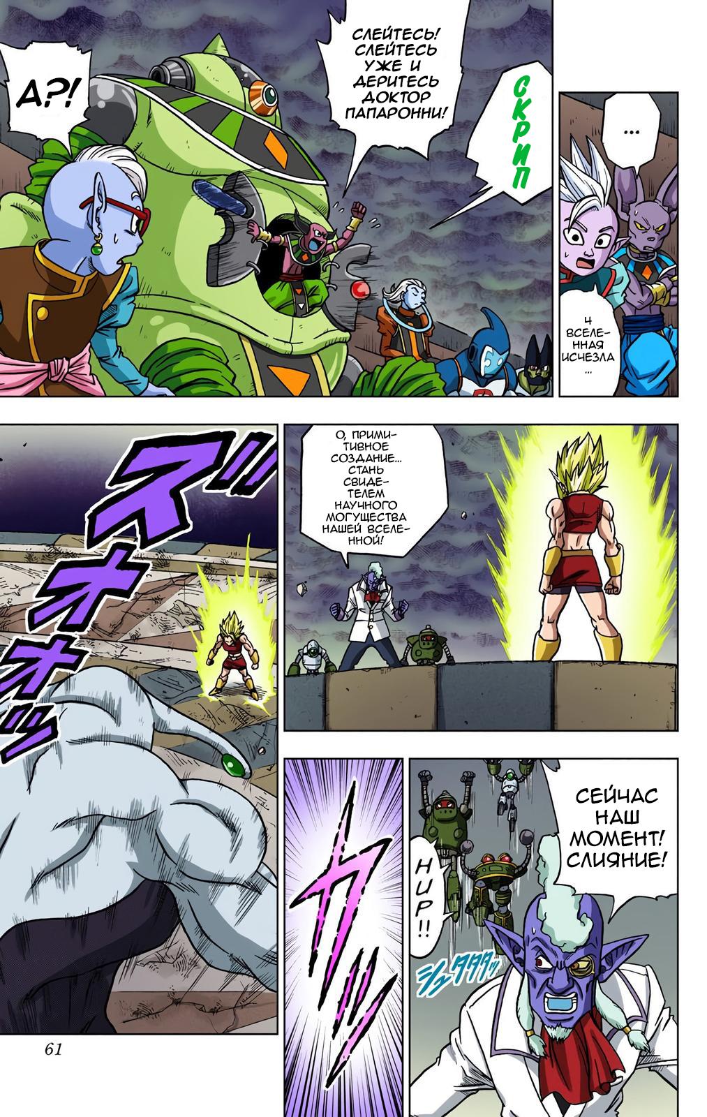 Read Dragon Ball Super  Digital Colored Comics RU Manga Online