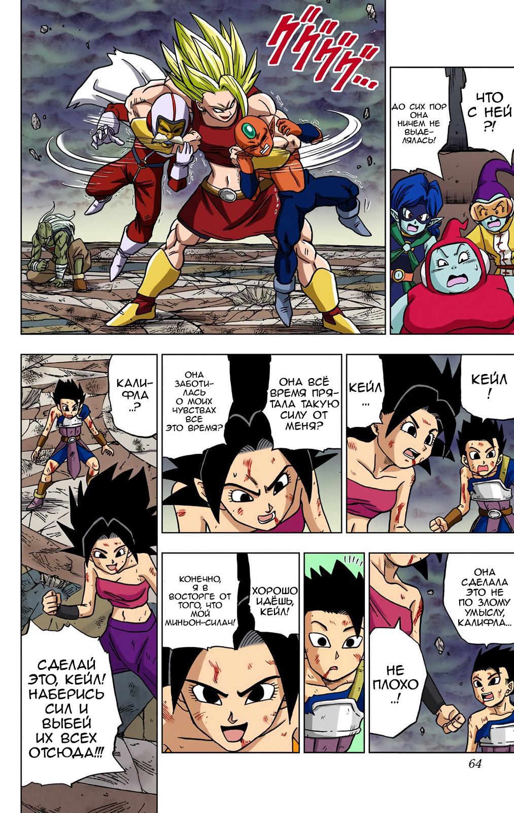 Read Dragon Ball Super  Digital Colored Comics RU Manga Online