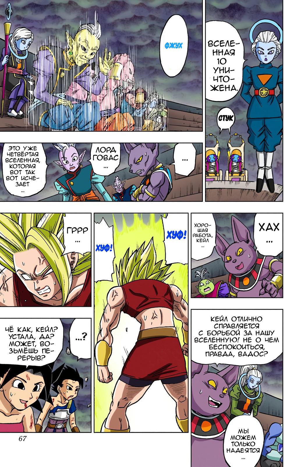 Read Dragon Ball Super  Digital Colored Comics RU Manga Online
