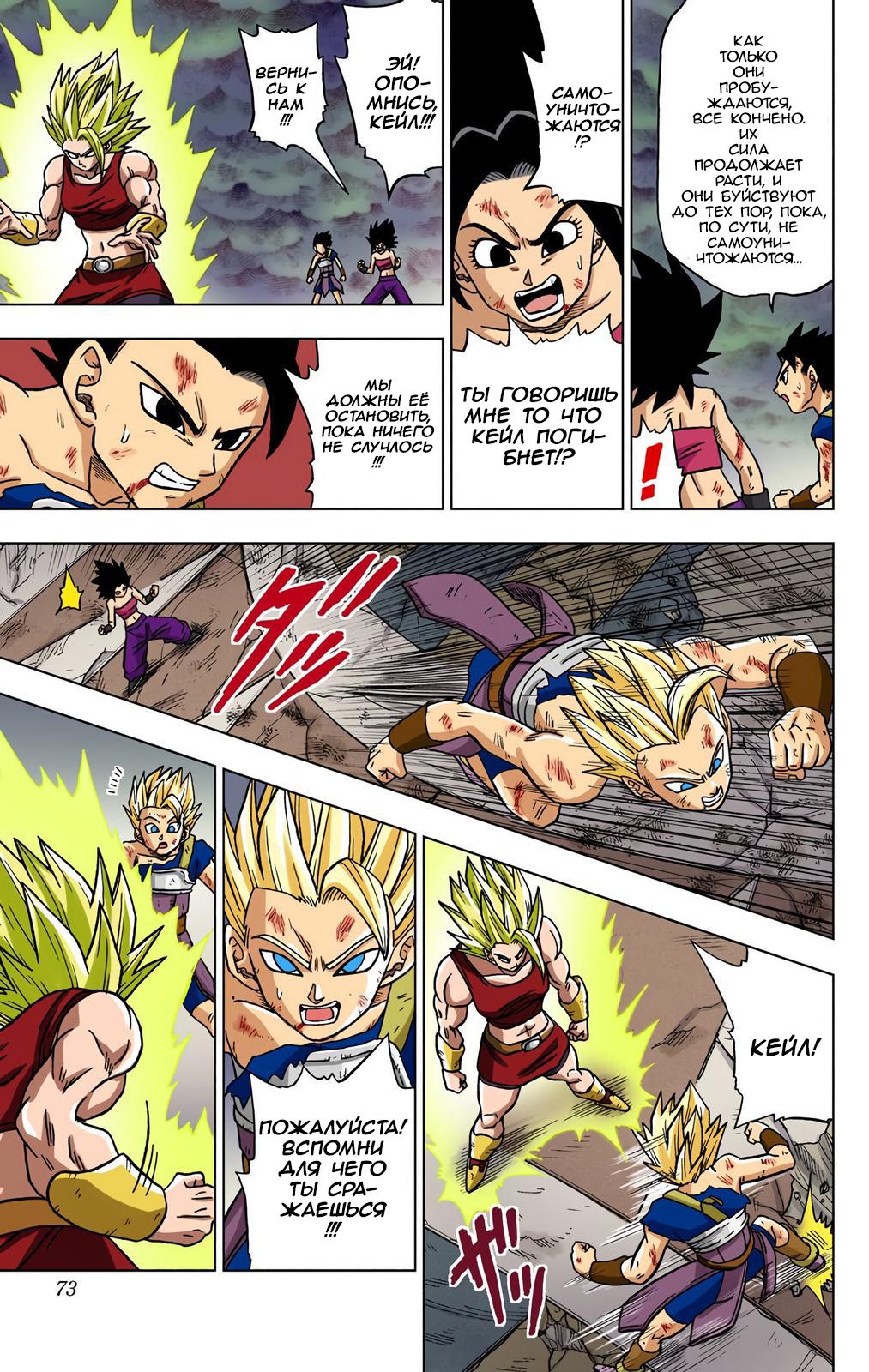 Read Dragon Ball Super  Digital Colored Comics RU Manga Online
