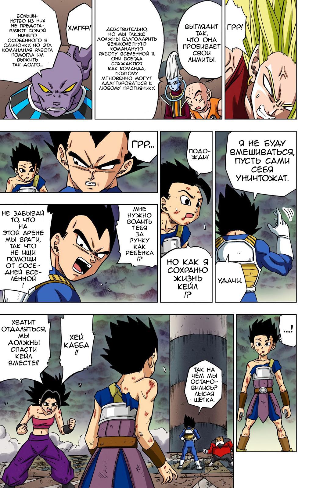 Read Dragon Ball Super  Digital Colored Comics RU Manga Online