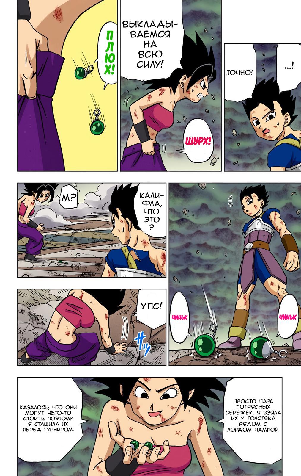 Read Dragon Ball Super  Digital Colored Comics RU Manga Online